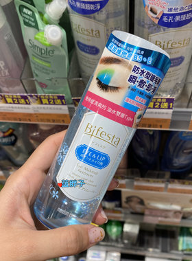 曼丹台湾眼部卸妆水两瓶包邮