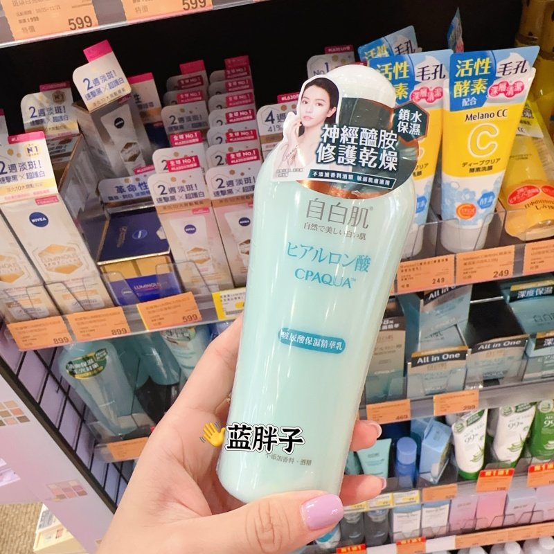 自白肌玻尿酸保湿精华乳乳液