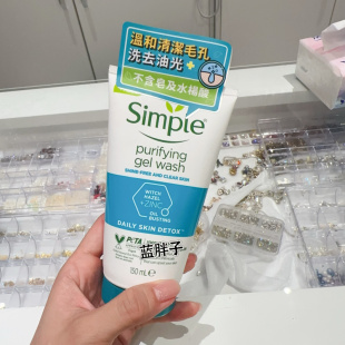 新~湾采购 英国Simple清妍亲肤系列保湿洁面乳150ml 温和无皂基