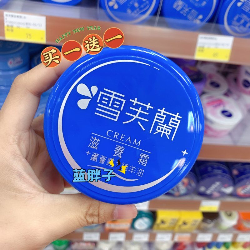 买1送1包邮~湾采购 雪芙兰滋养霜 芦荟露绵羊油滋润面霜120g