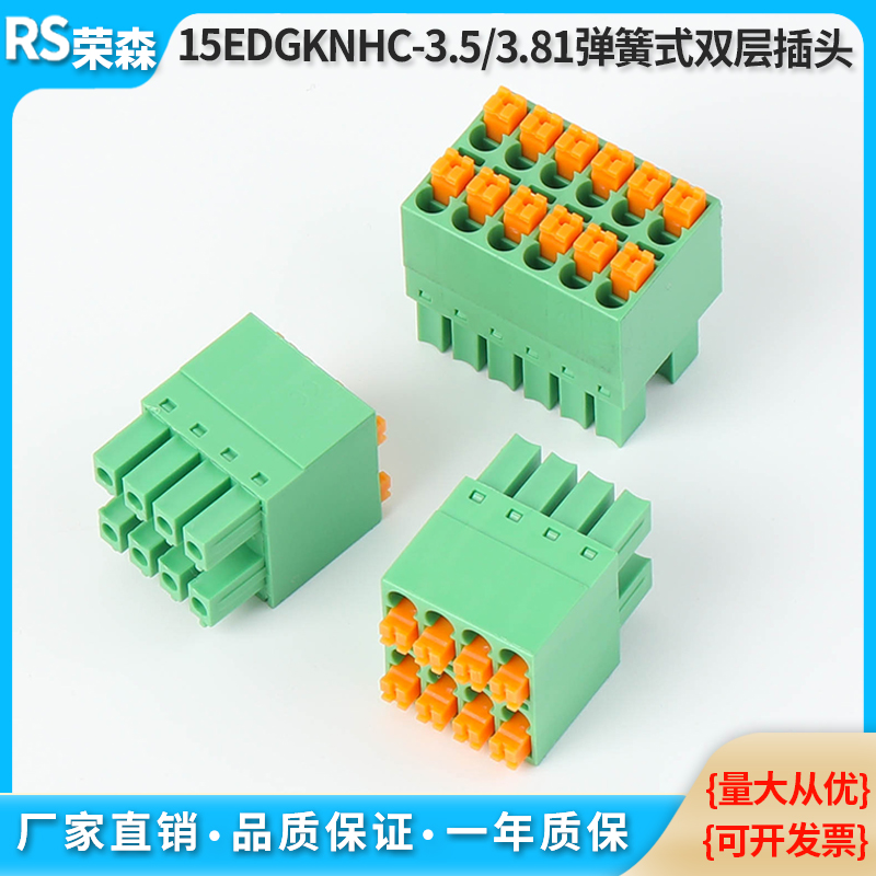 15EDGKNHC-3.5双排双层弹簧插头