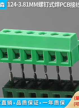 螺钉式焊PCB接线端子124-3.81MM间距 2P/3P可拼接 直焊型铜接线柱