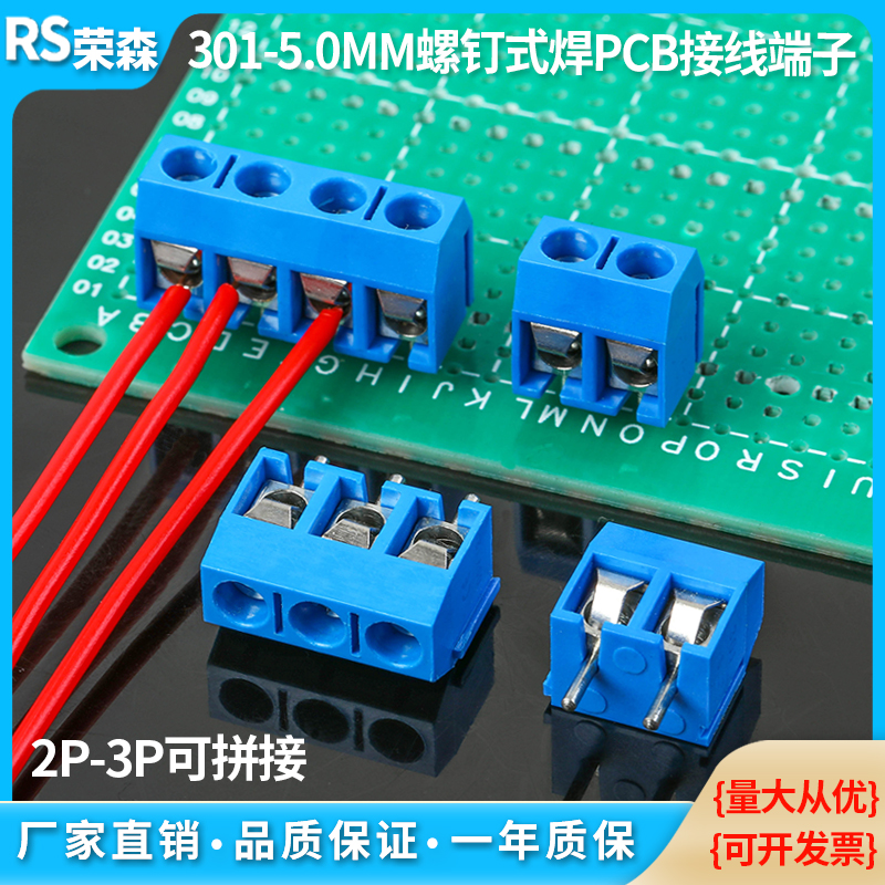 KF301可拼接5.0MM2P3P4P接线
