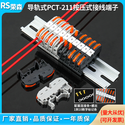 导轨式PCT-211快速接线端子排