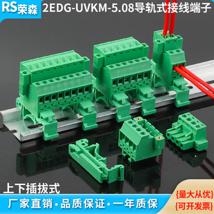 免焊导轨式2EDG-UVKM-5.08带耳朵固定配2EDGKM插头插拔式接线端子