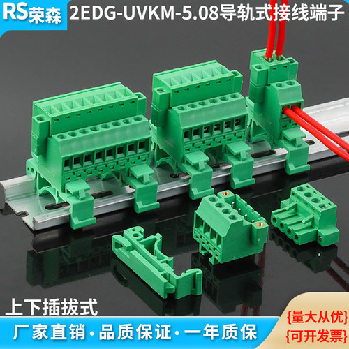 2EDG-UVKM-5.08MM接线端子导轨式