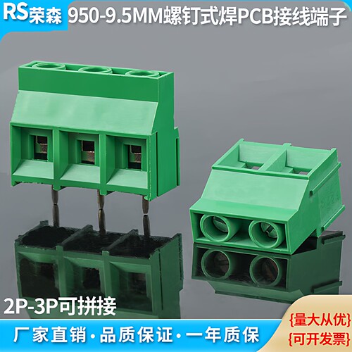 螺钉式950-9.5mm接线端子可拼接