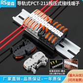 轨道式 连接器免螺丝连接代替UK端子 按压式 快速接线端子PCT 211