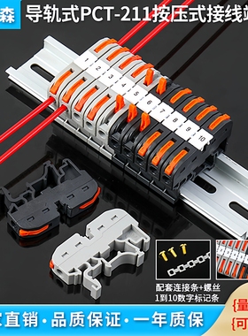 轨道式快速接线端子PCT-211 按压式连接器免螺丝连接代替UK端子