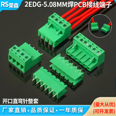 2EDG-5.08接线端子直弯针插拔式