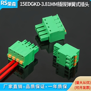 免螺丝免焊15EDGKD-3.81mm弹簧按压式公母对插接线端子2P4P8P插头