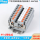 PT6直插式 接线 快速接线端子免工具导轨连接弹簧端子6MM平方插拔式