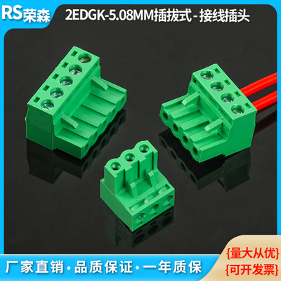 2EDGK-5.08插头螺丝接线接线端子