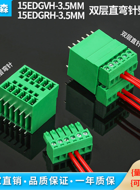 15EDGVH/RH-3.5mm双层PCB插拔式接线端子2P-16P双排直/弯脚整套