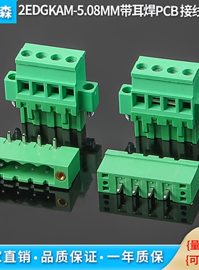 2EDGKAM508MM侧面立式接线端子带法兰PCB板针座连接器插头航空