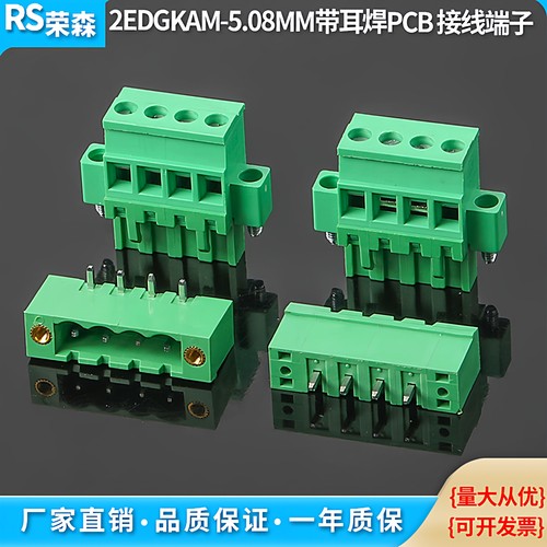 2EDGKAM-5.08MM插拔式接线端子