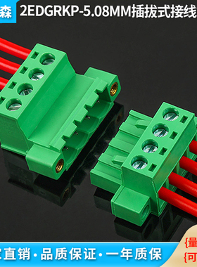 带耳免焊对接2EDGKPM-5.08公母对接带法兰插拔式接线端子2EDGRKP