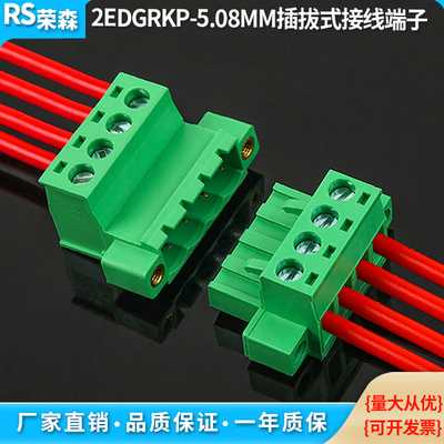 公母插拔式接线端子2EDGKPM-5.08