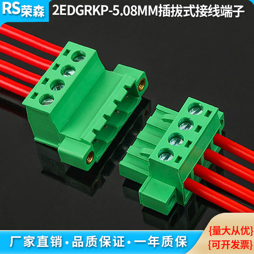公母插拔式接线端子2EDGKPM-5.08