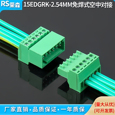 15EDGRK-2.54MM免焊插拔式连接器
