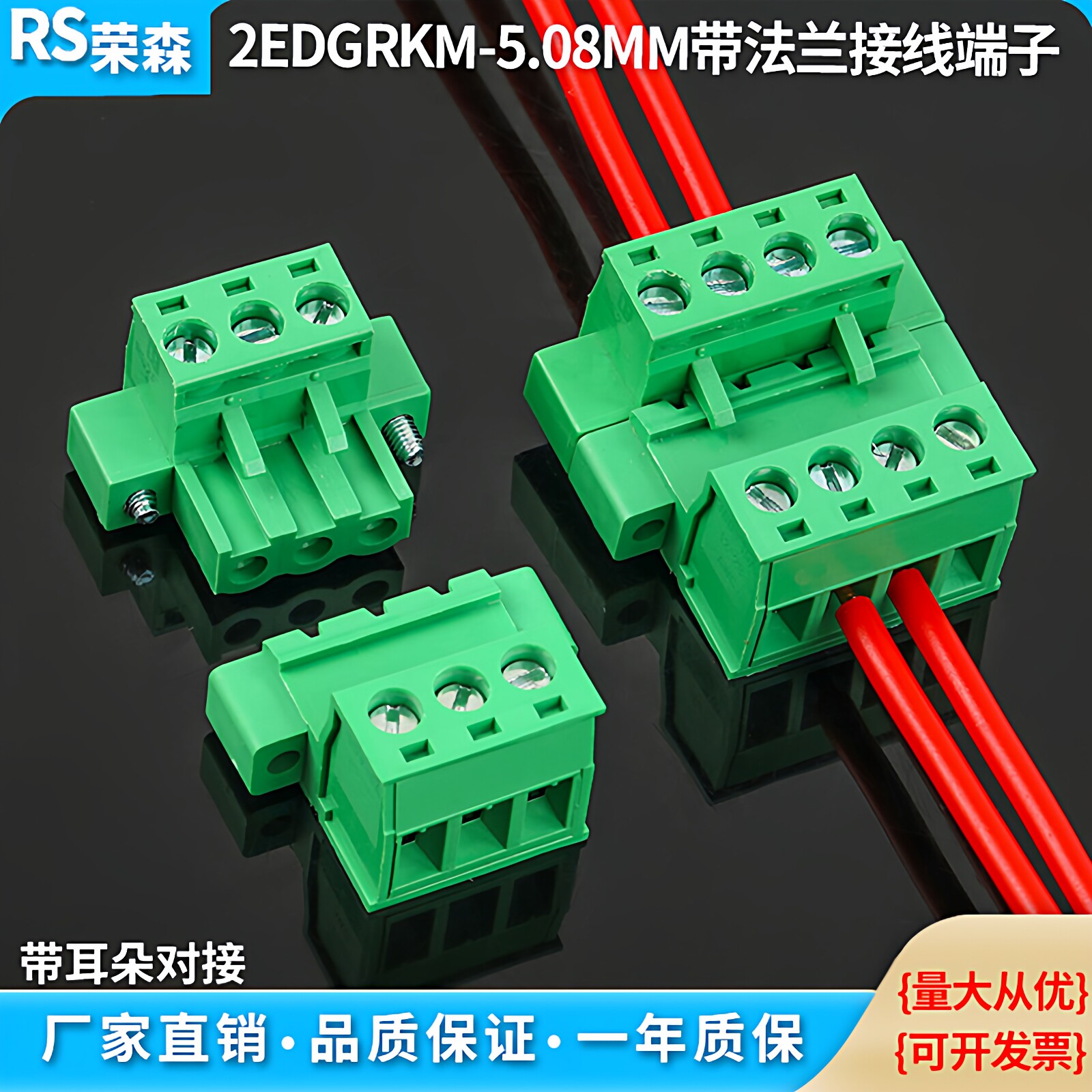 免焊对接2EDGRKM-5.08带耳朵插拔式快速接线端子公母对插2EDGRKP