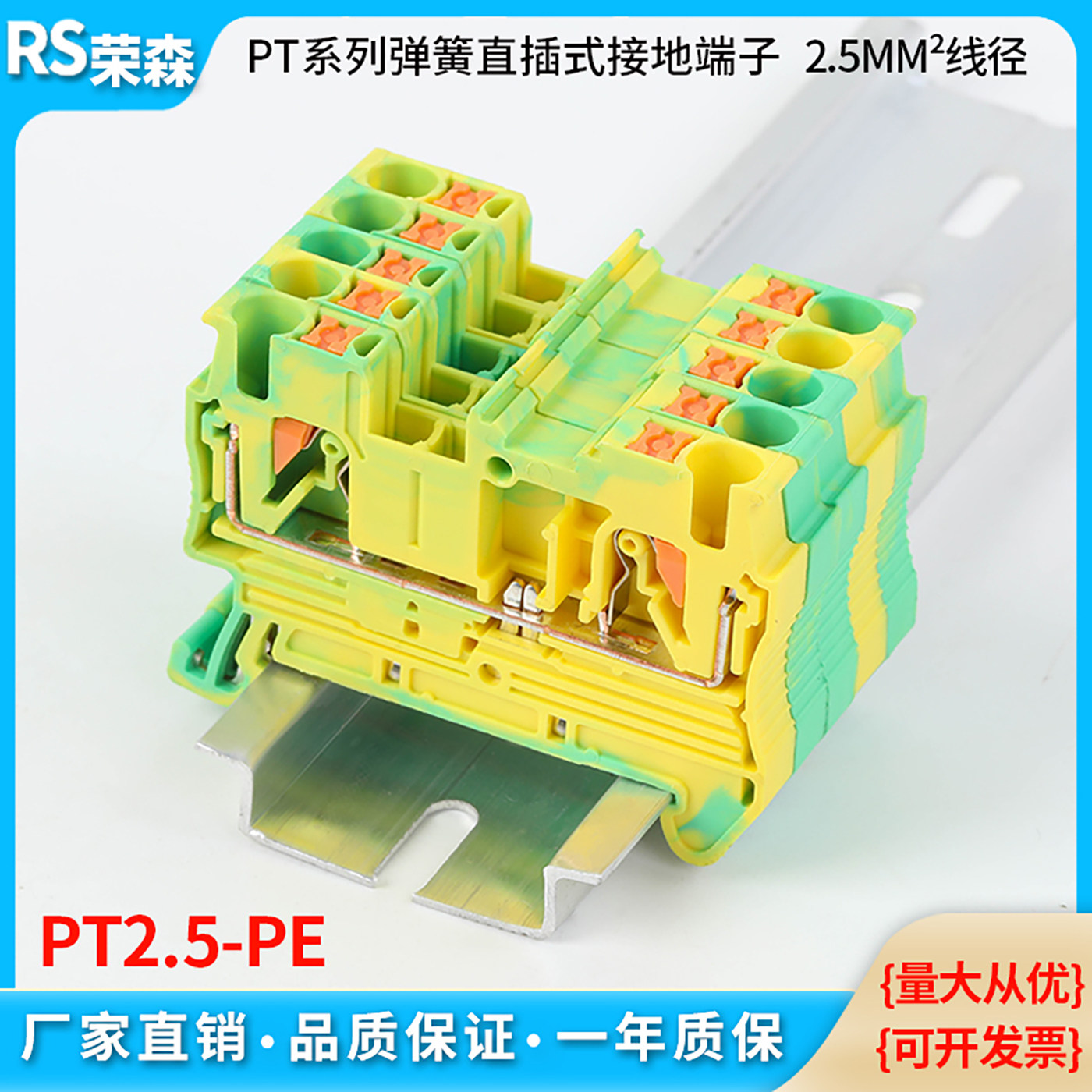 PT2.5-PE导轨式接线端子