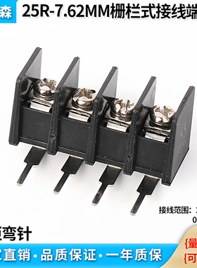 栅栏式PCB板接线端子25R-7.62/35R-8.25/45R-9.5/55R-10mm弯脚/针
