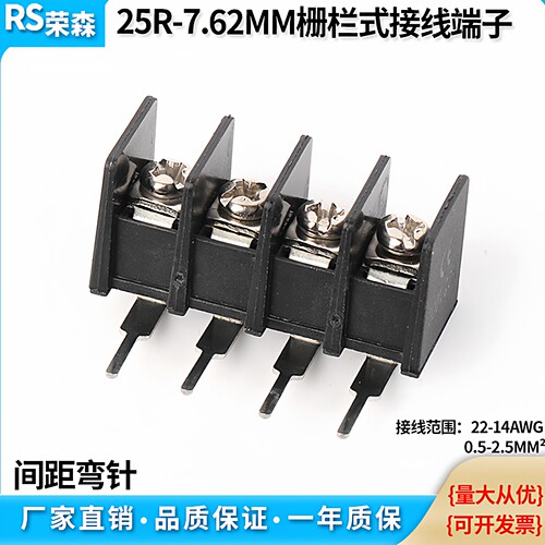 栅栏式PCB弯脚弯针接线端子25R