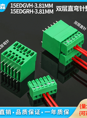 双层插拔式端子15EDGVH/RH-3.81MM直弯针座2EDG插头插座2P5P8P16P
