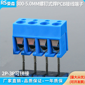 焊PCB线板接线端子300 3P可拼接 5.0MM 接线柱蓝色 间距 螺钉式