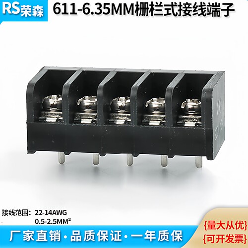 栅栏式PCB611-6.35电源接线端子