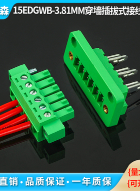 穿墙插拔式接线端子15EDGWB-3.81mm带法兰固定公母对插整套连接器