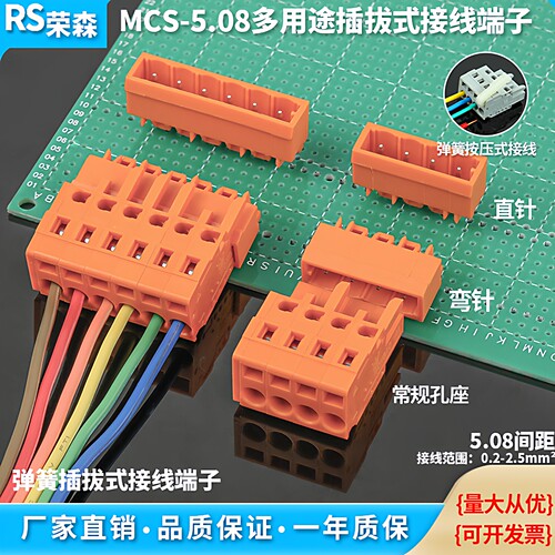 MCS-5.08MM间距焊PCB弹簧按压式