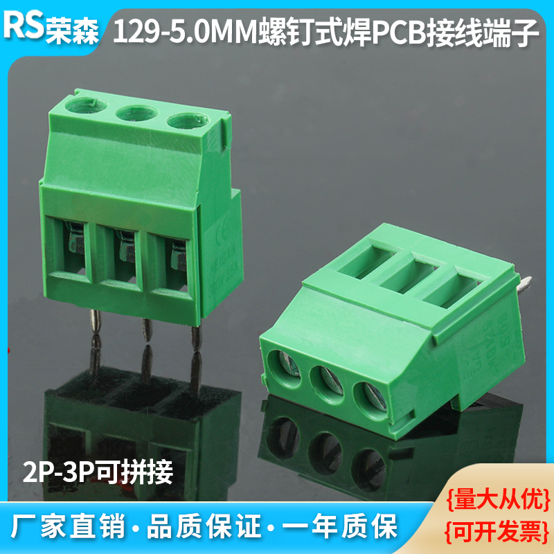 螺钉式KF129间距5.0接线端子拼接