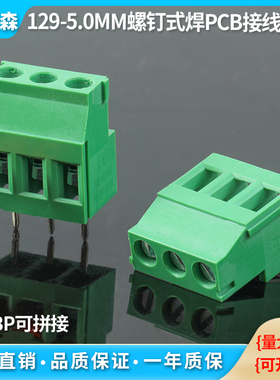 螺钉式PCB接线端子129-5.0MM 2P/3P拼接铜环保300V/20A绿色接线柱