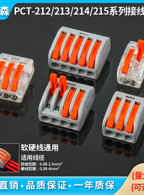快速接线端子 连接器PCT-212/213/214/215分线并线快接头50只装