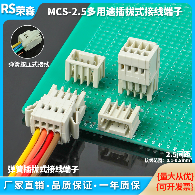 焊接PCB425插拔式微型接线端子MCS-2.5mm弹簧式对接连接器 直弯针