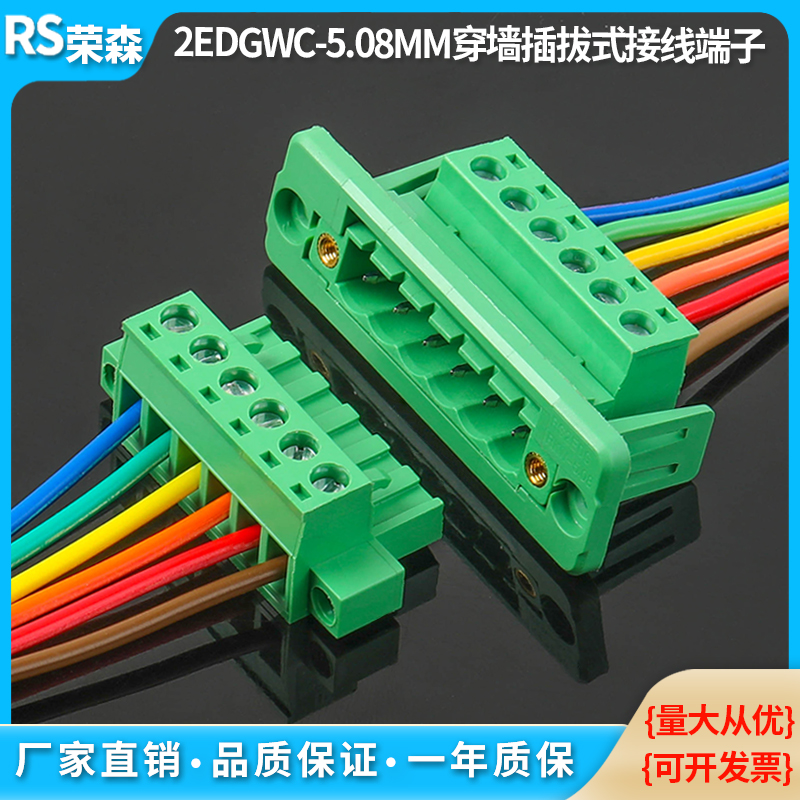 穿墙对接固定面板插拔式接线端子