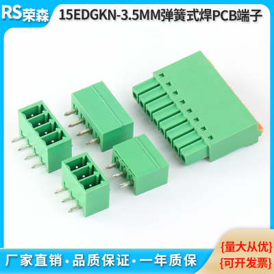 15EDGKN-3.5弹簧PCB焊板接线端子