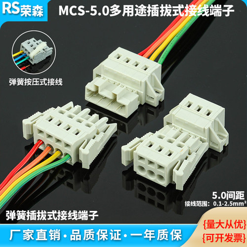 弹簧插拔式MCS免焊接线端子对插
