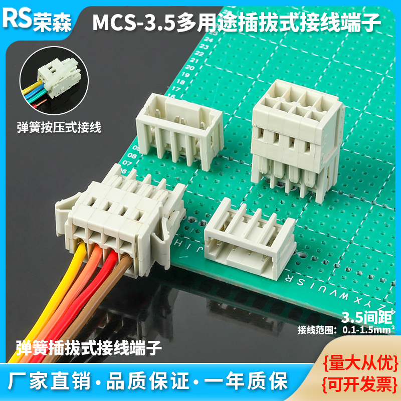 MCS插拔式连接器接线端子插拔式