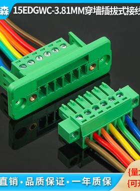 穿墙式免焊固定面板15EDGWC-3.81MM对接带法兰插拔式绿色接线端子