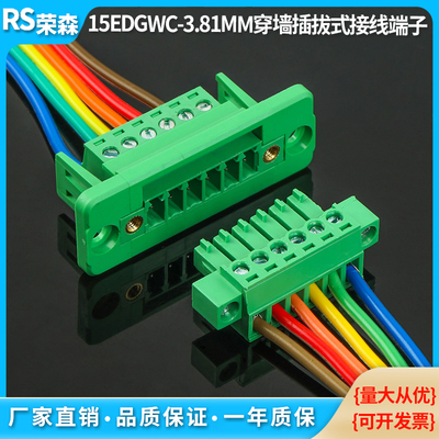 15EDGWC-3.81免焊面板穿墙插拔式