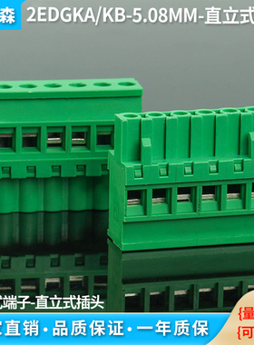 侧面进线立式直插插拔式接线端子2EDGKA/KB-5.08MM接线插头铜环保