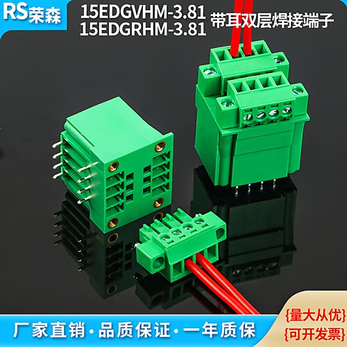 直弯针双层带耳插拔式接线端子