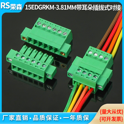 15EDGRKM3.81MM对接插拔接线端子