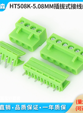 插拔式焊PCB线路板接线端子HT508-5.08MM直脚弯脚连接器绿色2P12P