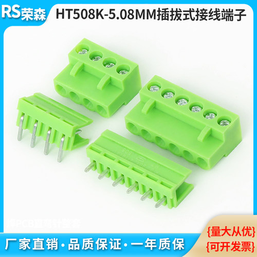 HT508线路板12P绿色插拔式