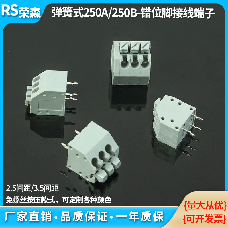 KF250-3.5弹簧按压式接线端子PCB