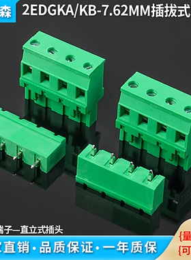 2EDGKA/KB-7.62插拔式直插立式侧面出线接线端子公母整套开口封口